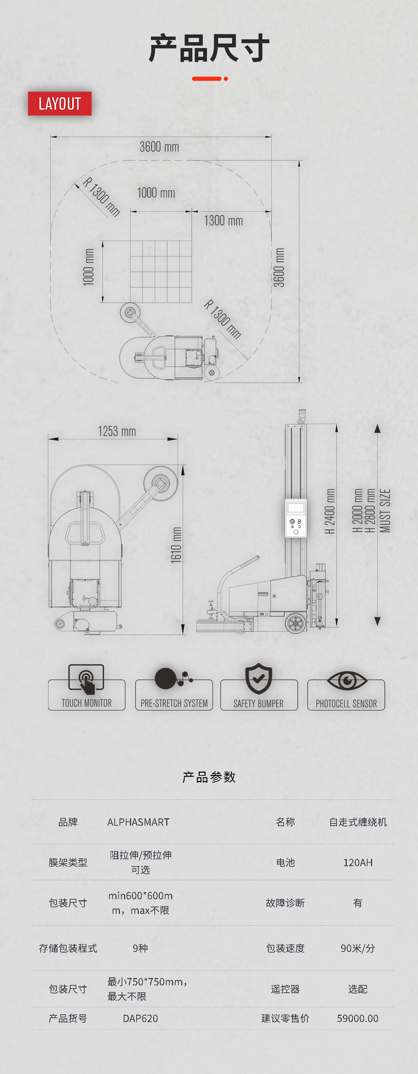 自走式缠绕机产品参数 自走式缠绕机产品参数