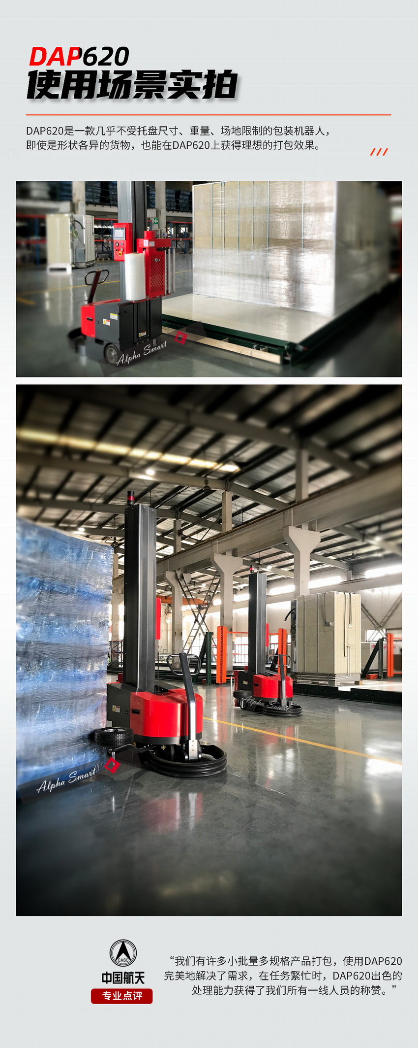 自走式缠绕机使用场景实拍 自走式缠绕机使用场景实拍