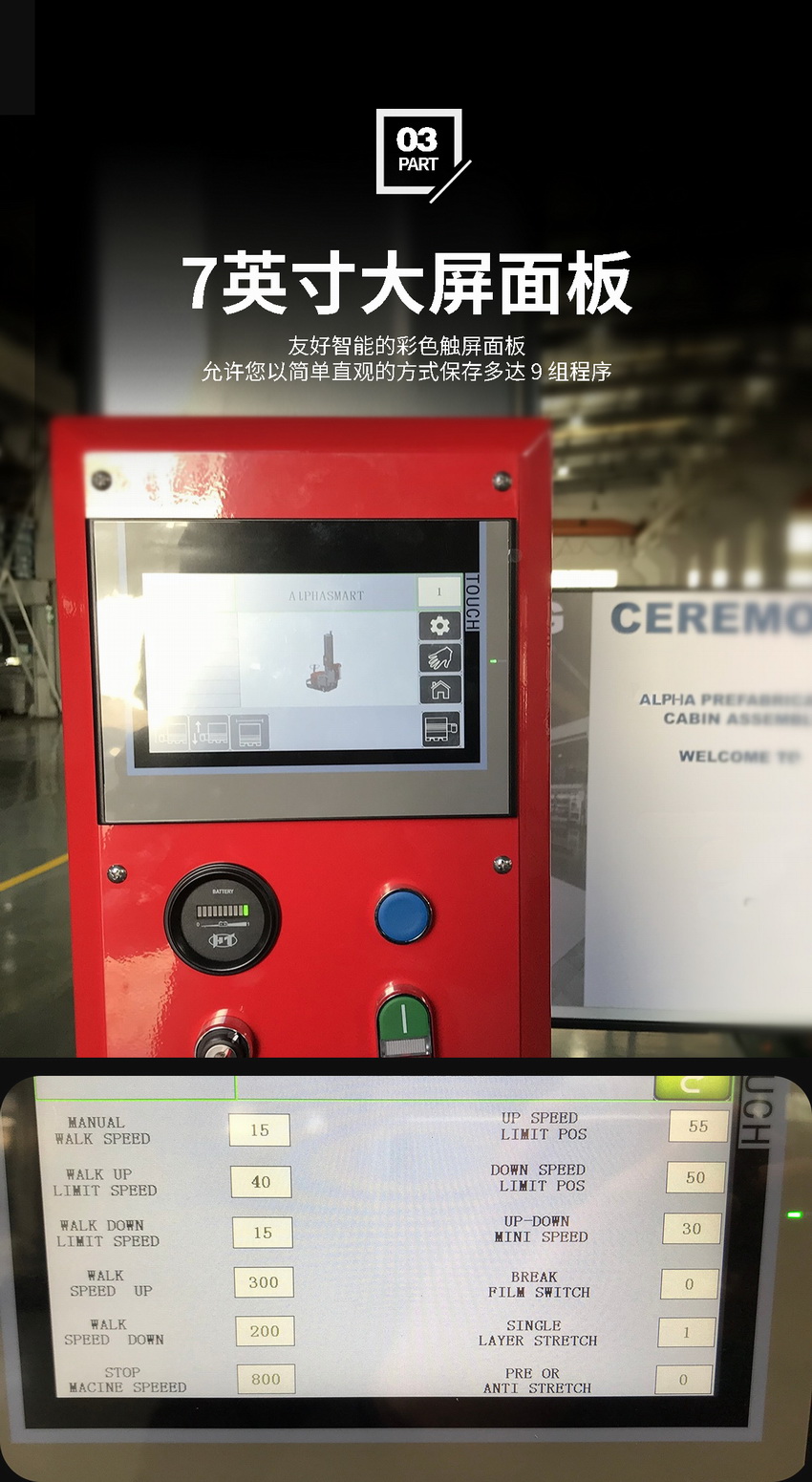 自走式缠绕机操作面板 自走式缠绕机操作面板