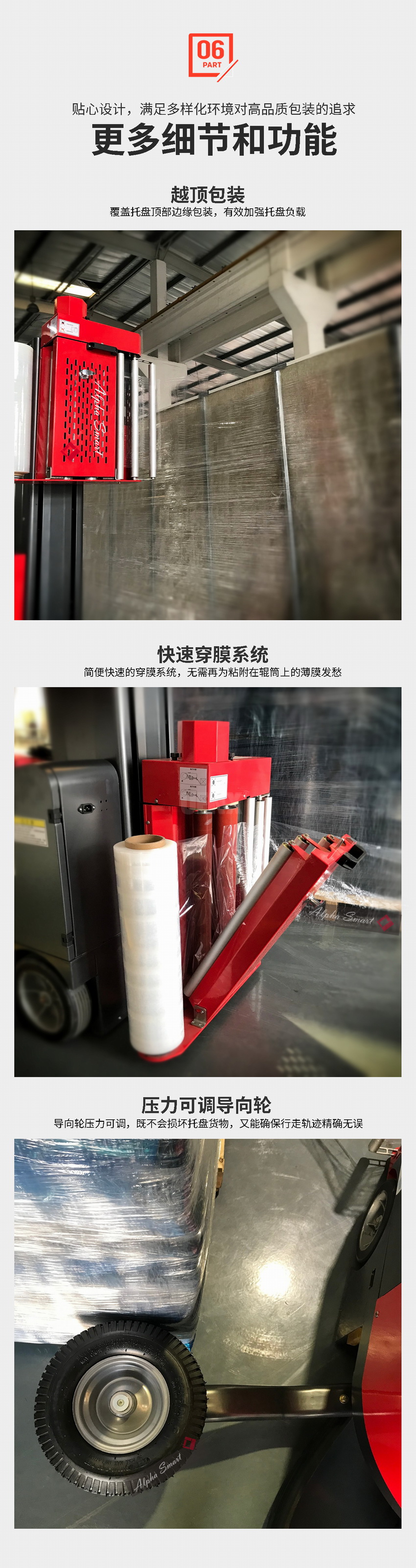 自走式缠绕机更多细节 自走式缠绕机更多细节