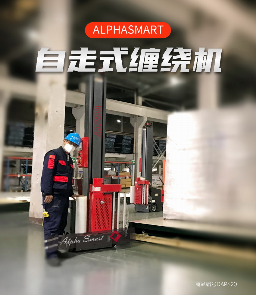 自走式缠绕机概述 自走式缠绕机概述