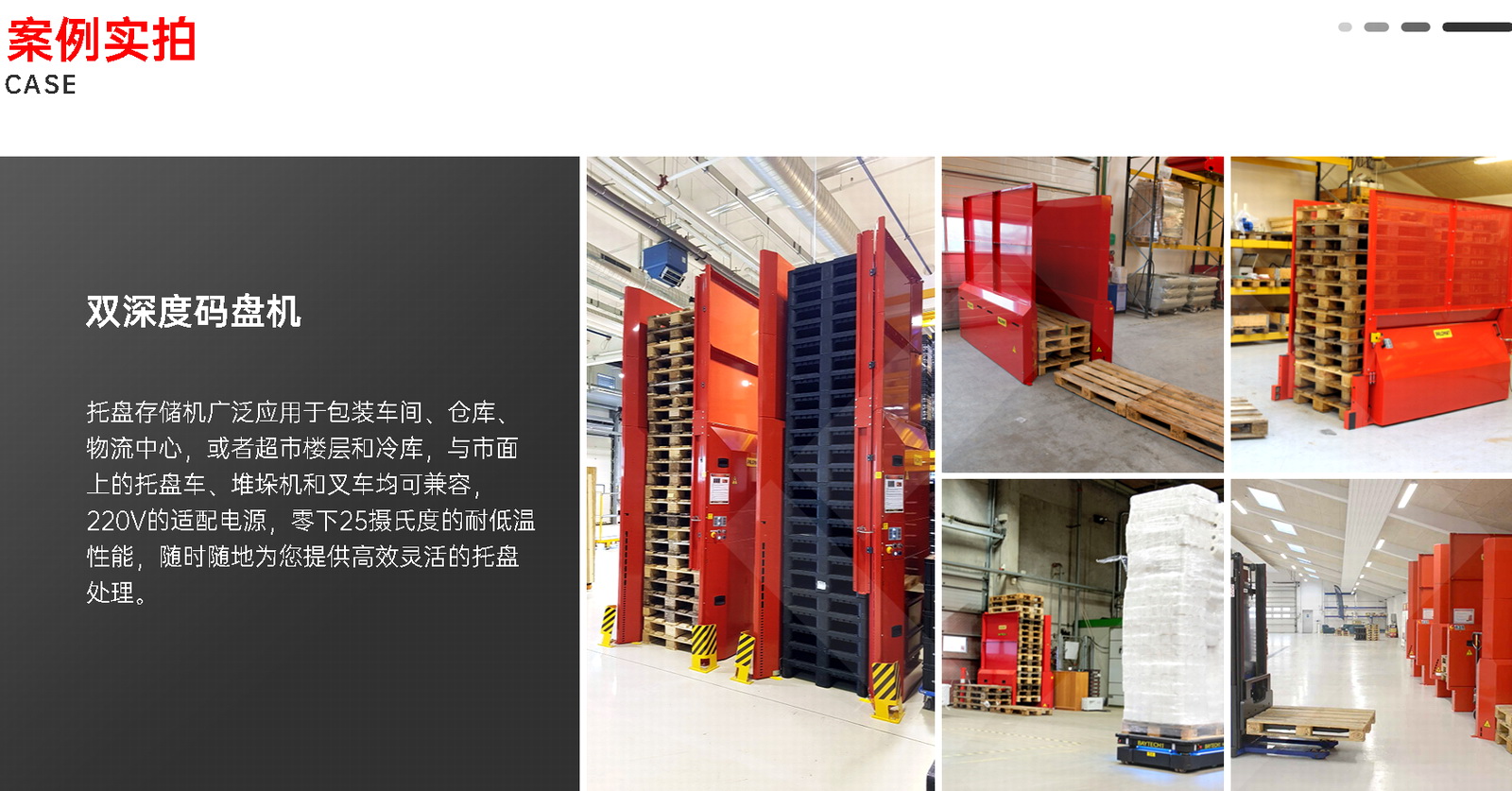 双深度托盘整理机案例